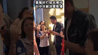 [黑特] 聽說是前國民黨的現任議員