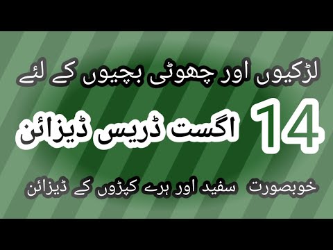 Latest14 August Dress Designs for Girls/Baby Girls Dress Designs/Independence Day Dress Designs 2023