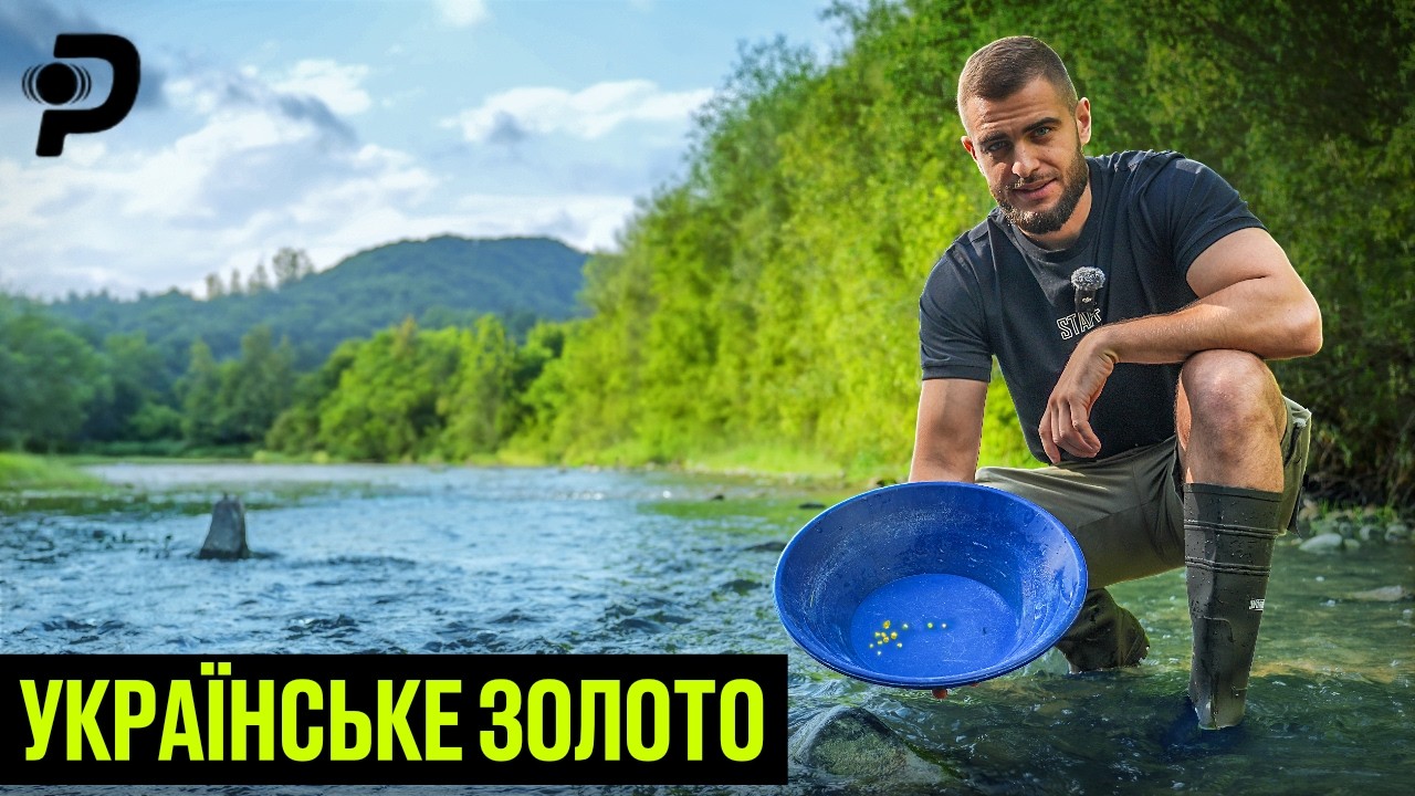Мільярди під ногами. Чому Україна не добуває золото?