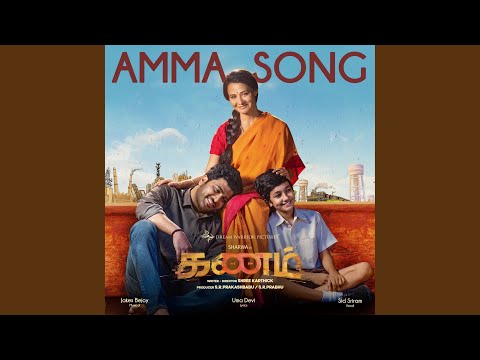 Amma Song (From Kanam) (From "Kanam")