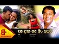 Ae Langa Ne Man Sew Adare Official Music Video H R Jothipala
