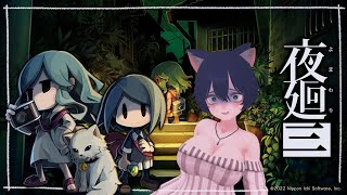 【夜廻三】三作目ともなれば余裕だよね･･･その1【ネタバレ注意】