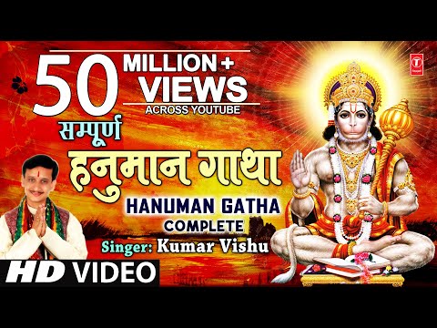  कथा: हनुमान गाथा