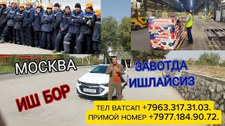 ИШ БОР 15 ОДАМГА СРОЧНО ВИДЕОНИ КИРИП КУРИНГ