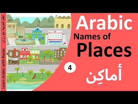 Names of places in Arabic part 4 "Government office, Court, Police station, Prison" Syrian Dialect