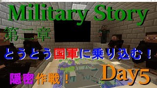 軍事物語第二章day5
