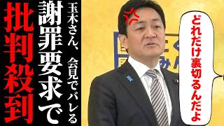 【玉木雄一郎】中国大使館事件で見えた変節の正体   高市総理の決断と対極にある「謝罪外交」の論理的破綻【考察・外交・世論】