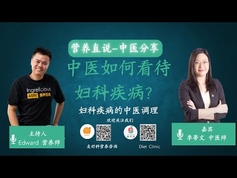 Gynecology On TCM Perspective