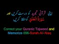 Memorize 096-Surah Al-'Alaq (complete) (10-times Repetition)