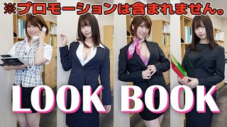 【細かすぎて伝わらない】スーツ店LOOKBOOK【OL制服】