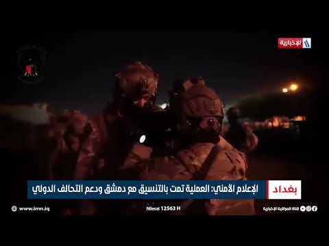 فيديو | الإعلام الأمني : تنفيذ إنزال جوي على هدفين داخل سوريا