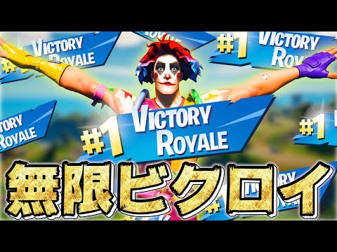 普段ビクロイできないフレンドが 連続でビクロイ 取り続けたら 何回目で気づくの ｗｗｗ フォートナイト 일본유튜버 우투