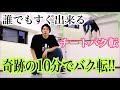 【簡単なバク転のやり方‼】【誰でも出来るチートバク転‼】