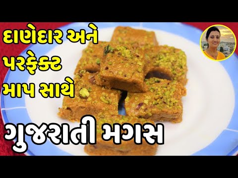 Magas - મગસ | Authentic Gujarati Besan Magas | Traditional Gujarati Sweet Recipe