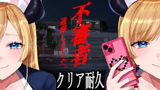 - 【不審者通報しました。】下校中…不審者だらけの街で本物の不審者を探し出せ!-クリア耐久-【ホロライブ/癒月ちょこ】