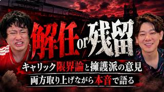 マンチェスターユナイテッドはキャリックが監督で大丈夫?