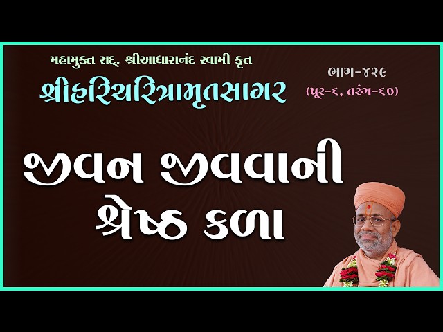Jivan Jivvani Shreshth Kala