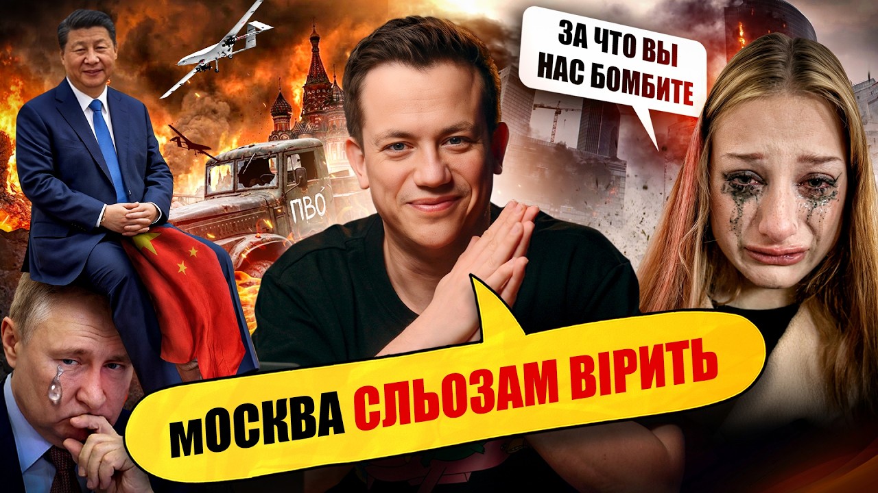 москвічі плачуть в розпачі. путін привіз в Китай мед, олію та лимонади | Упс, а