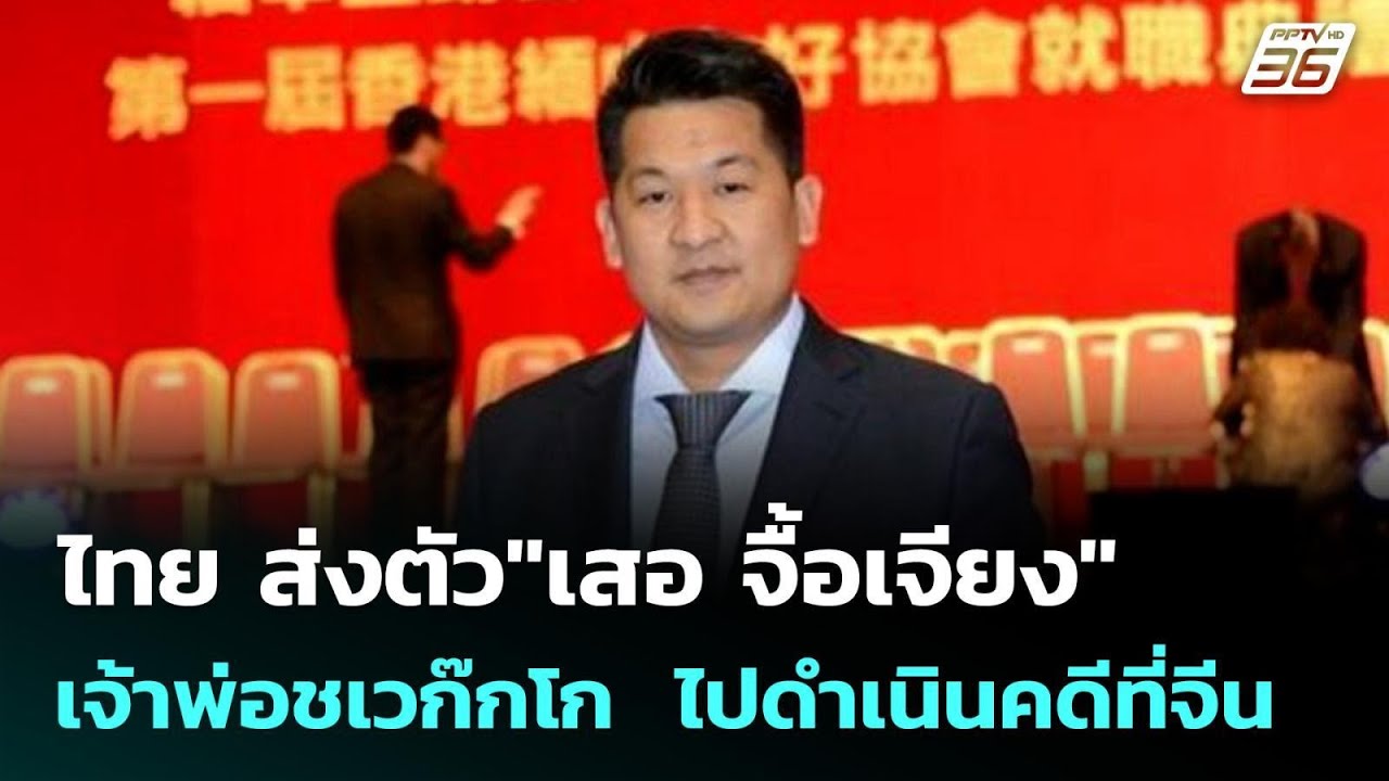 รมว.ยุติธรรม ลั่น จี้ไปแล้ว คดีนักการเมือง ช.เอี่ย?