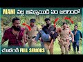 Mani వల్ల అమ్మాయికి ఏం జరిగిందో చూడండి Ful