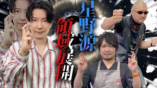[情報] 星野源.中村悠一 節目上聊咒術迴戰