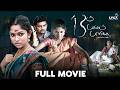 13 Aam Pakkam Parkka Tamil Full Movie Sri Priyanka Rathan Mouli Nalinikanth Lyca Productions