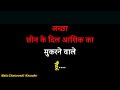 De Bhi Chuke Hum Dil Nazrana__karaoke_with scrolling lyrics