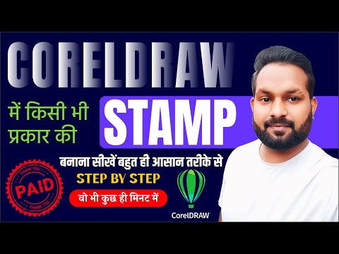 CORELDRAW ME STAMP KAISE BANAE | HOW TO MAKE STAMP IN CORELDRAW