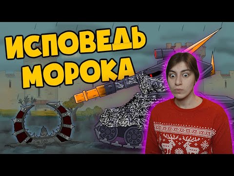 REACTION to Homeanimations - Confession of Morok - Cartoons about tanks