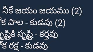 యేసు నీకే జయం జయము
