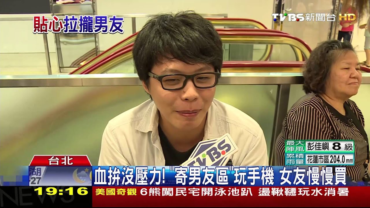 血拚沒壓力! 「寄男友區」玩手機女友慢慢買