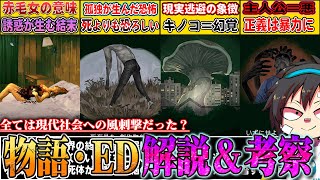 【徹底考察】全ED＆ストーリー解説/全ては現代社会への風刺劇だった？【no i'm not a human】