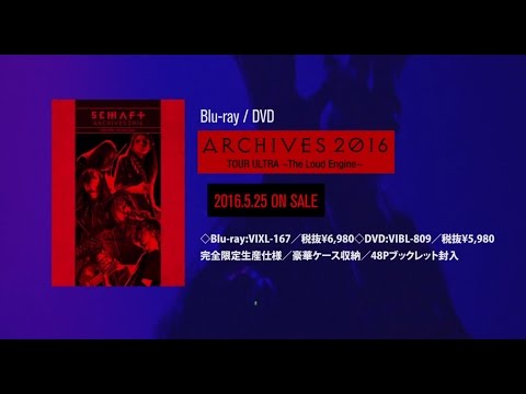 SCHAFT-5月25日発売Blu-ray/DVD「ARCHIVES 2016  TOUR ULTRA 〜The Loud Engine〜」トレイラー
