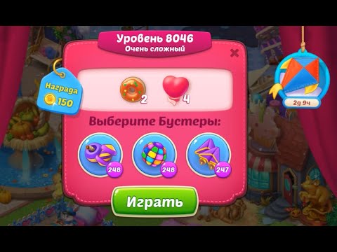 Homescapes Level 8046 (8096 - Rest of World) 💪 - Super Hard - NO BOOSTERS