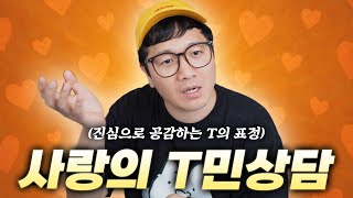 어머, Tㅔ상에, 괜Tㅏ나? 걱정마 나는 널 Tㅏ랑해 ❤️‍🔥