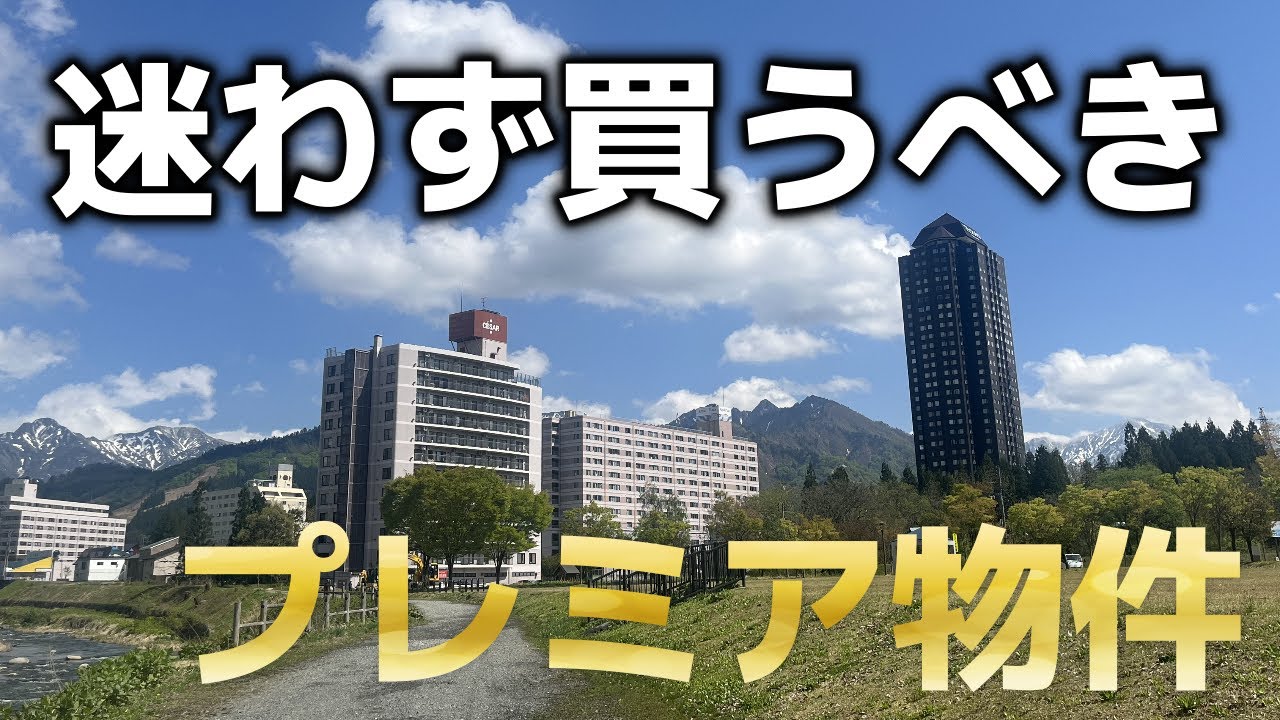 滅多に市場に流通しない希少価値の高いリゾートマンションをご紹介！