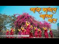 Aaj Phagune Folk Song I Holi Special I Easy Step Dance Choreography I Trending Folk