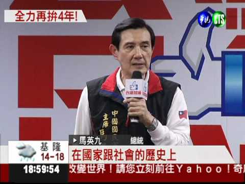 順利連任全靠你!馬英九感謝志工