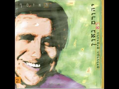 יהורם גאון  על כל אלה