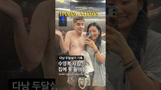 다낭 도착 일주일만에 길바닥신세? #다낭