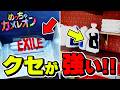【大爆笑】天才の隠れ方で煽りまくった結果www【めっちゃカメレオン】
