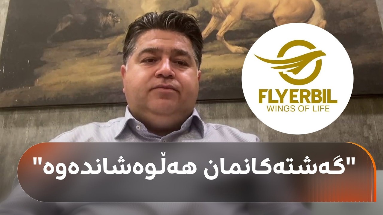 ڤیدیۆ | ئەمشەو گەشتێکمان هەڵوەشاندەوە و سبەیش گەشتێکمان هەیە و دەکرێت ئەویش هەڵبوەشێنینەوە