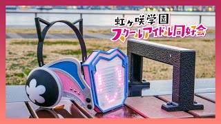 [閒聊] 自製 LL天王寺璃奈面具