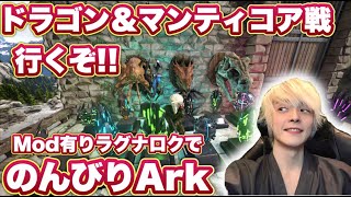 のんびりArk配信！！ #いぬ鯖 Day13