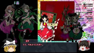 【ゆっくり実況】クリアを目指す東方弾幕実況！第１章（終）天空璋編後編