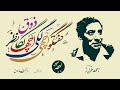 Guftagu Achi Lagi Zauq E Nazar Acha Laga AHMAD FARAZ