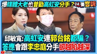 [黑特] 果凍曾勸高鼻安跟Jack分手？