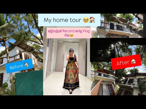 මගේ Home Tour 🏠 | අවුරුද්දක් Record කලා 🥹| මුලු ගෙදරම ♥️✨ #hometour #vlog #dilkinadeera
