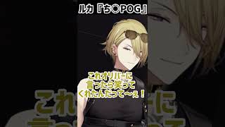 イヤホン推奨⚠️発想クソガキ💛すごい日本語を作ってしまうルカカネシロ ち○POG【ルカ切り抜き】 #luxiem #lucalive #lucakaneshiro #ｌｕｘｉｅｍ切り抜き