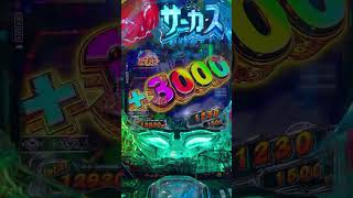 上乗せ最高の瞬間#eFからくりサーカス2#からサー #パチンコショート#パチンコ